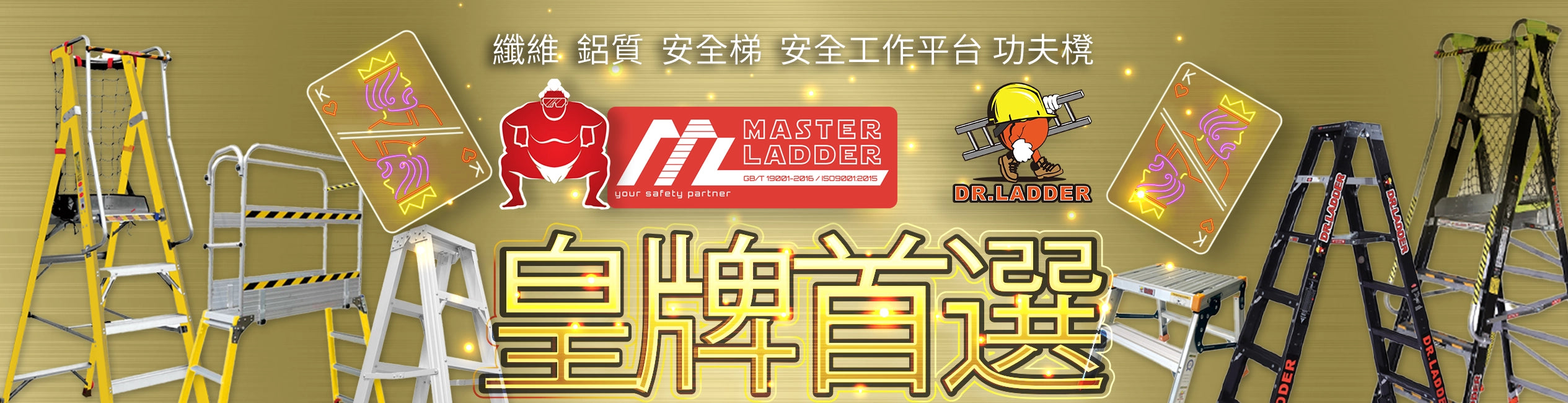 工作安全梯。高空工作。工作梯。安全梯。2級至12級。纖維梯。鋁梯。功夫櫈。摺梯。伸縮梯。A字梯。家用梯。纖維梯。扶手梯。平台梯。載重高達150KG。符合EN131、AS/NZ 和 ANSI 品質標準。