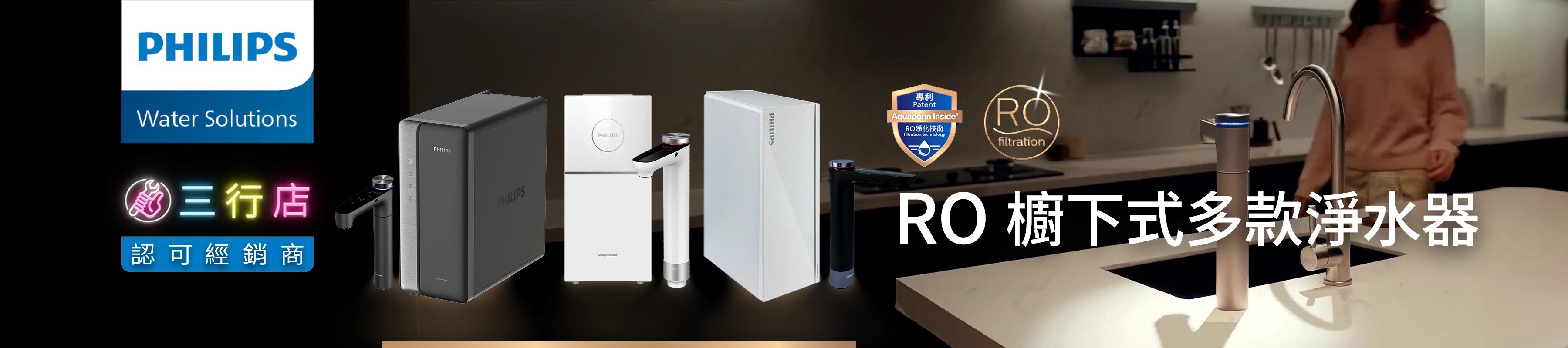 PHILIPS 飛利浦 RO 櫥下式冷熱淨水器 （香港官方行貨)