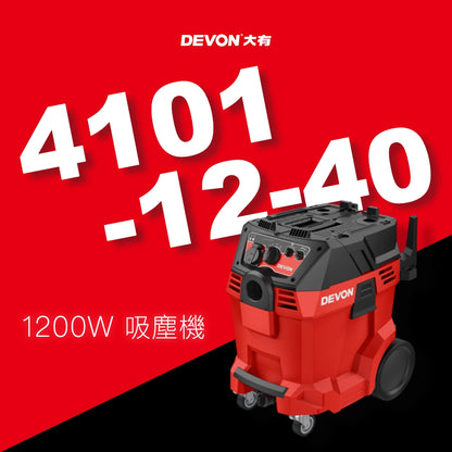 DEVON 大有 1200W 吸塵機 4101-12-40