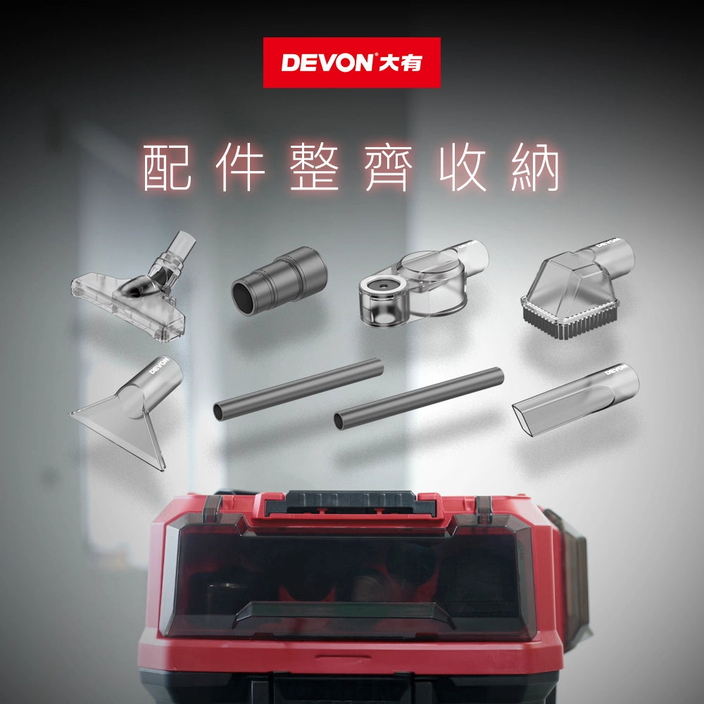 DEVON 大有 20V Max U BLOCK™ 鋰電無刷 乾濕吸塵器 4718-li-20