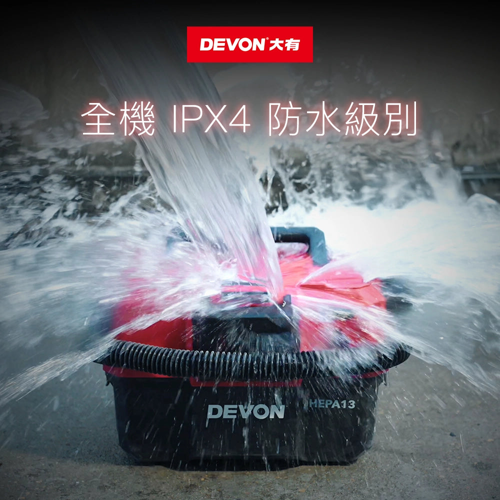 DEVON 大有 20V Max U BLOCK™ 鋰電無刷 乾濕吸塵器 4718-li-20