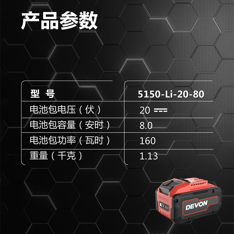 充電池 20V 鋰電 DEVON 大有 5150 20V 鋰電充電池