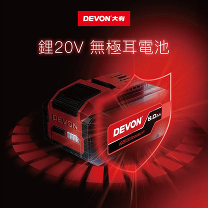 DEVON 大有 20V 8.0Ah 全極耳電池 (無極) 5170Li-8.0