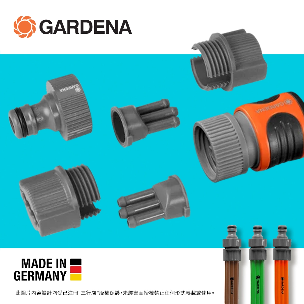 德國 🇩🇪 GARDENA 5316 噴霧式軟喉 配件  (香港行貨)