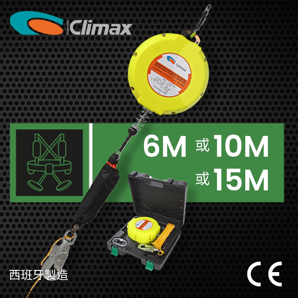 西班牙 CLIMAX 6M / 10M / 15M 鋼纜自回式防墮器