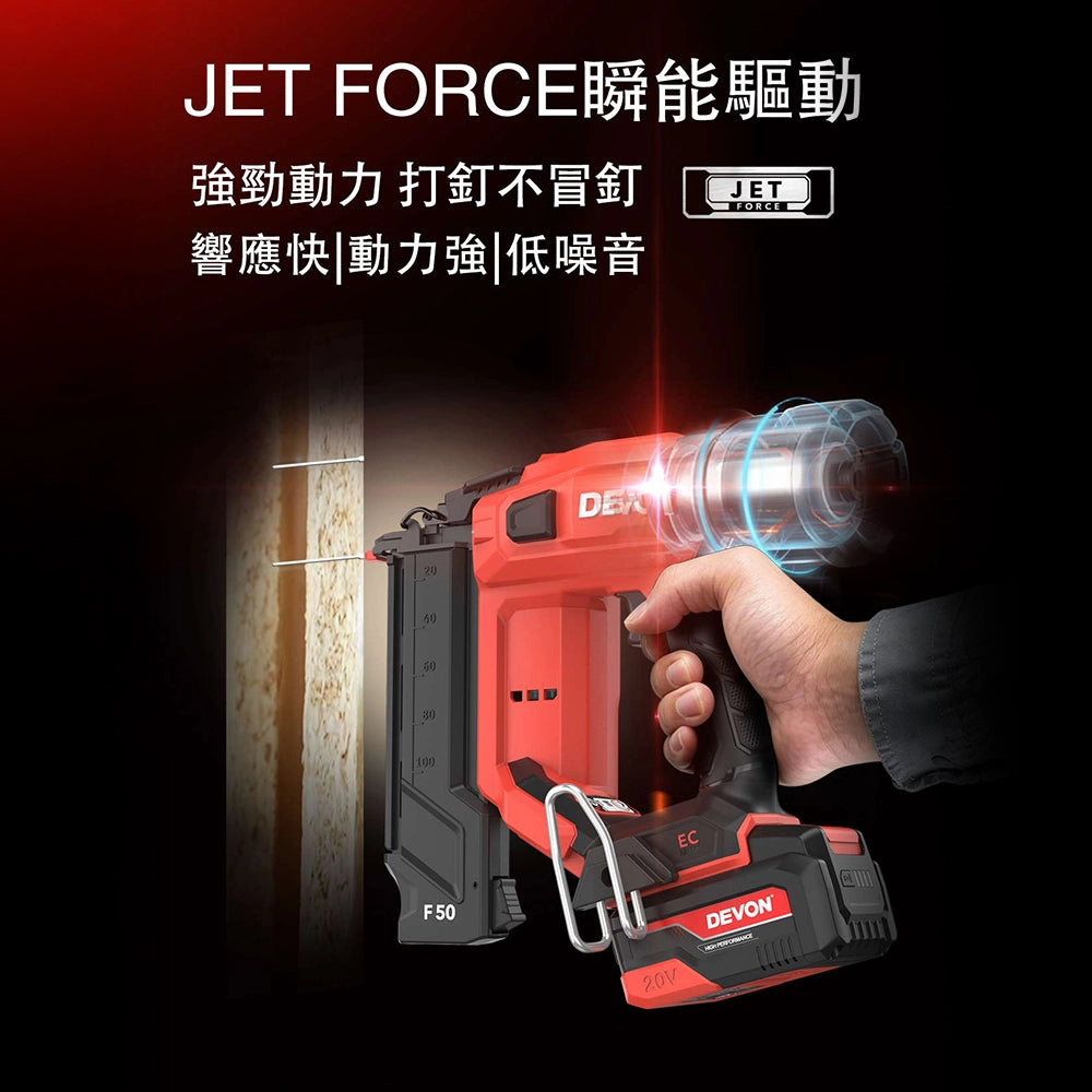 DEVON 大有 20V 鋰電無刷 F50 直釘槍
