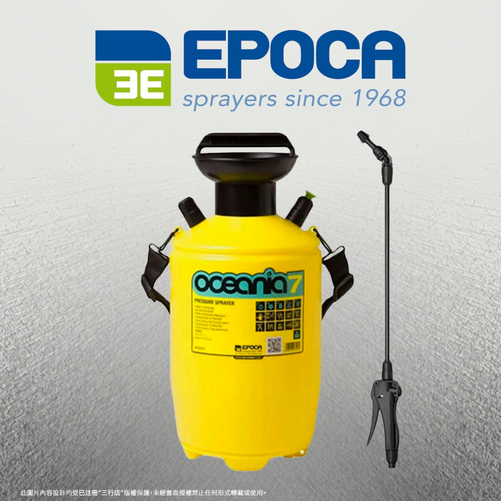 意大利 🇮🇹 EPOCA Oceania 7 肩壓式壓力噴壺