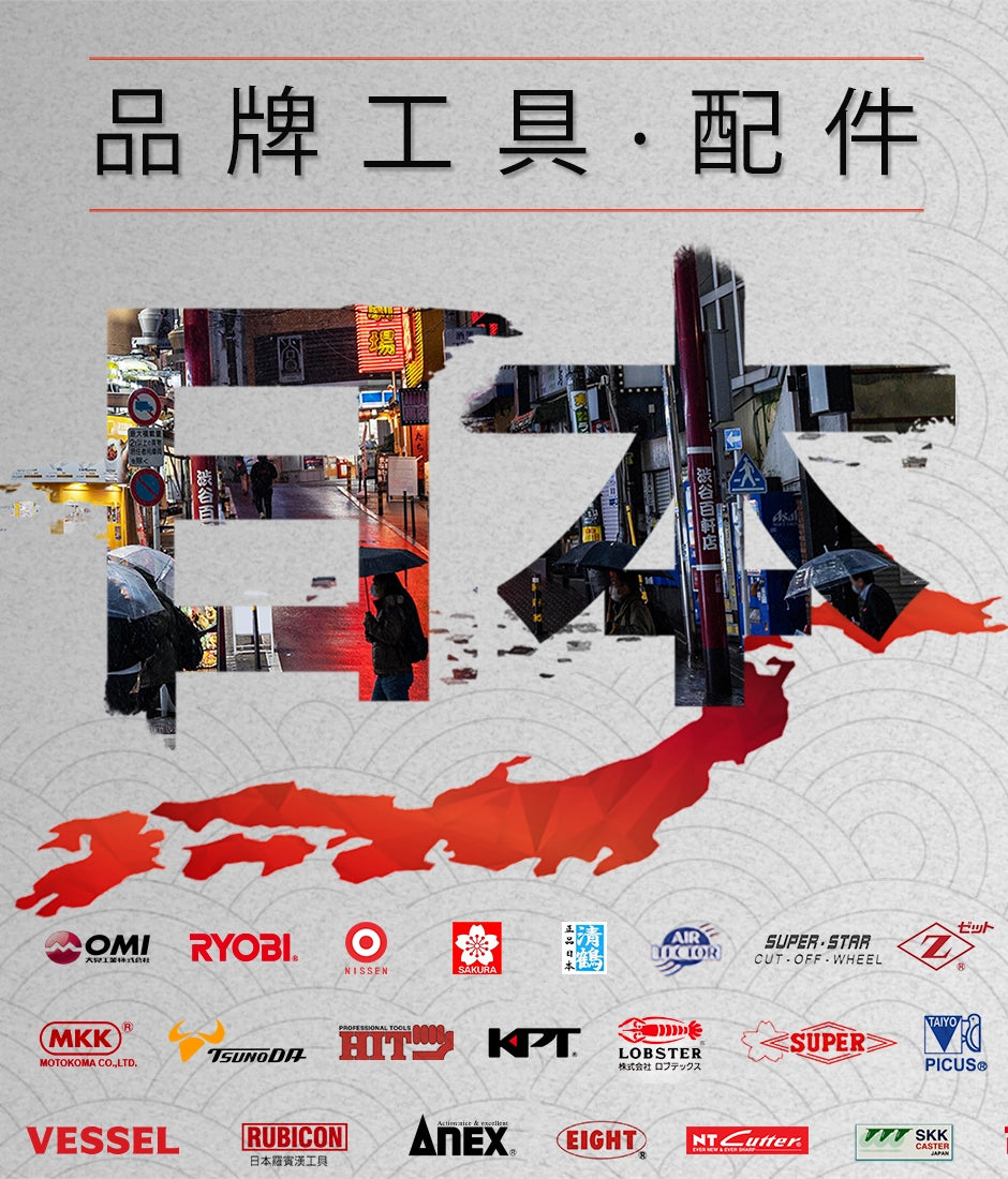 日本製｜日本手工具｜工具配件