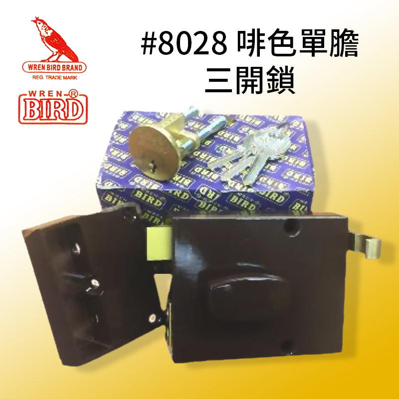 門鎖 啡色 單膽 三開鎖 WREN BIRD 雀嘜 #8028