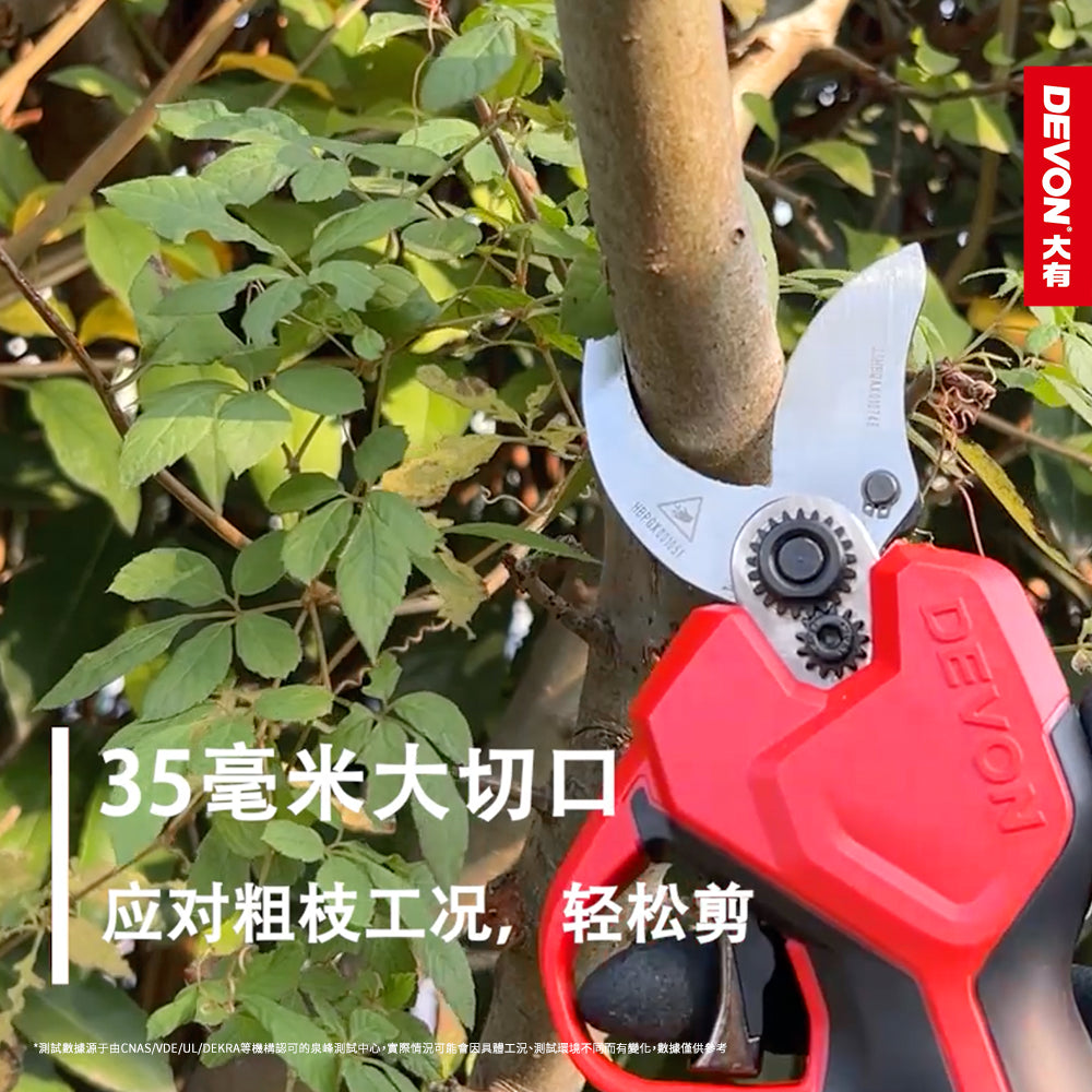 DEVON 大有 20V 修枝剪