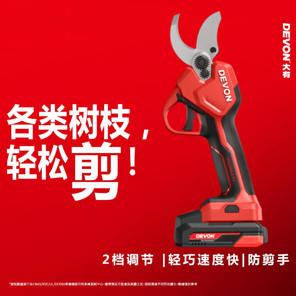 DEVON 大有 20V 修枝剪