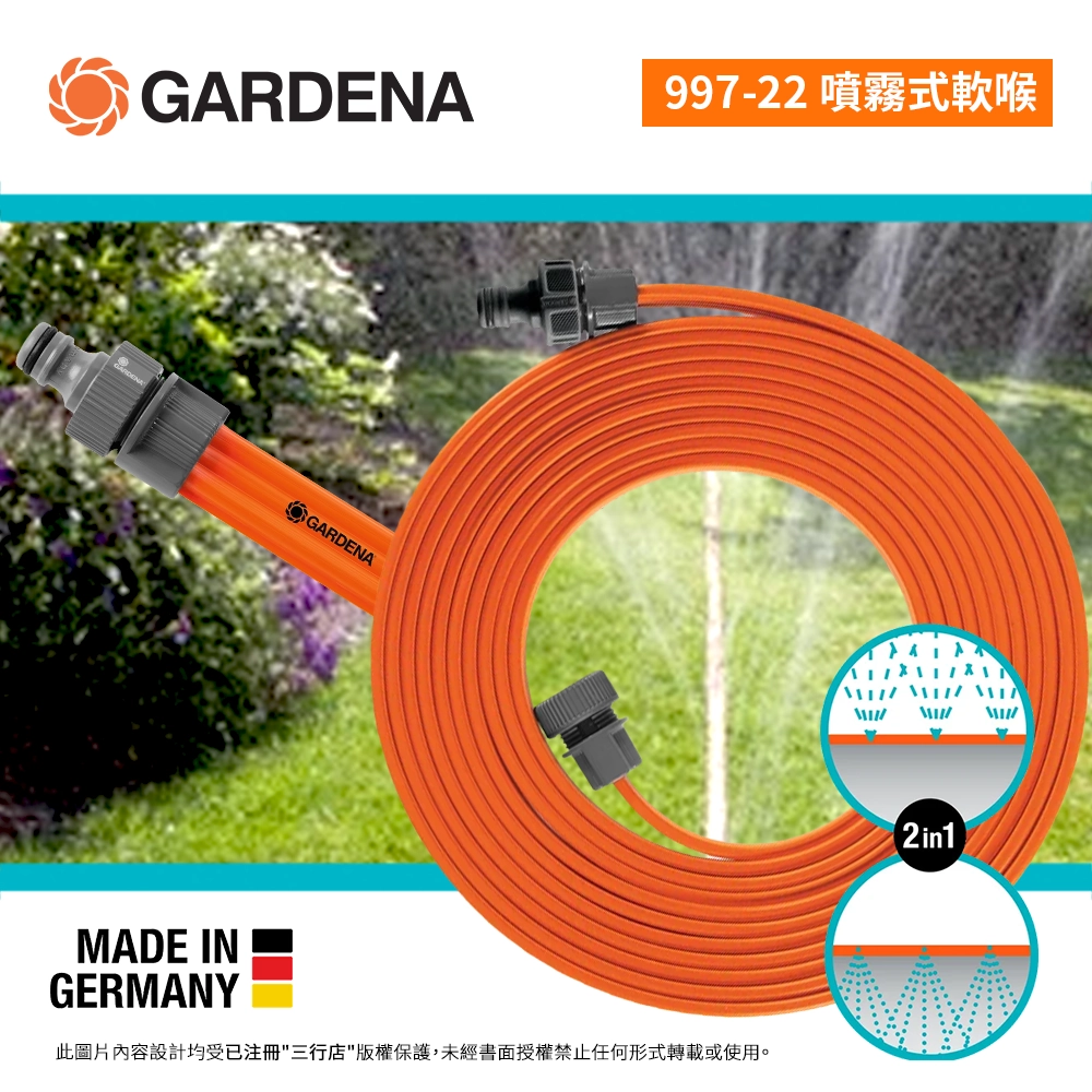 德國 🇩🇪 GARDENA 997-22 橙色 噴霧式軟喉  (香港行貨)