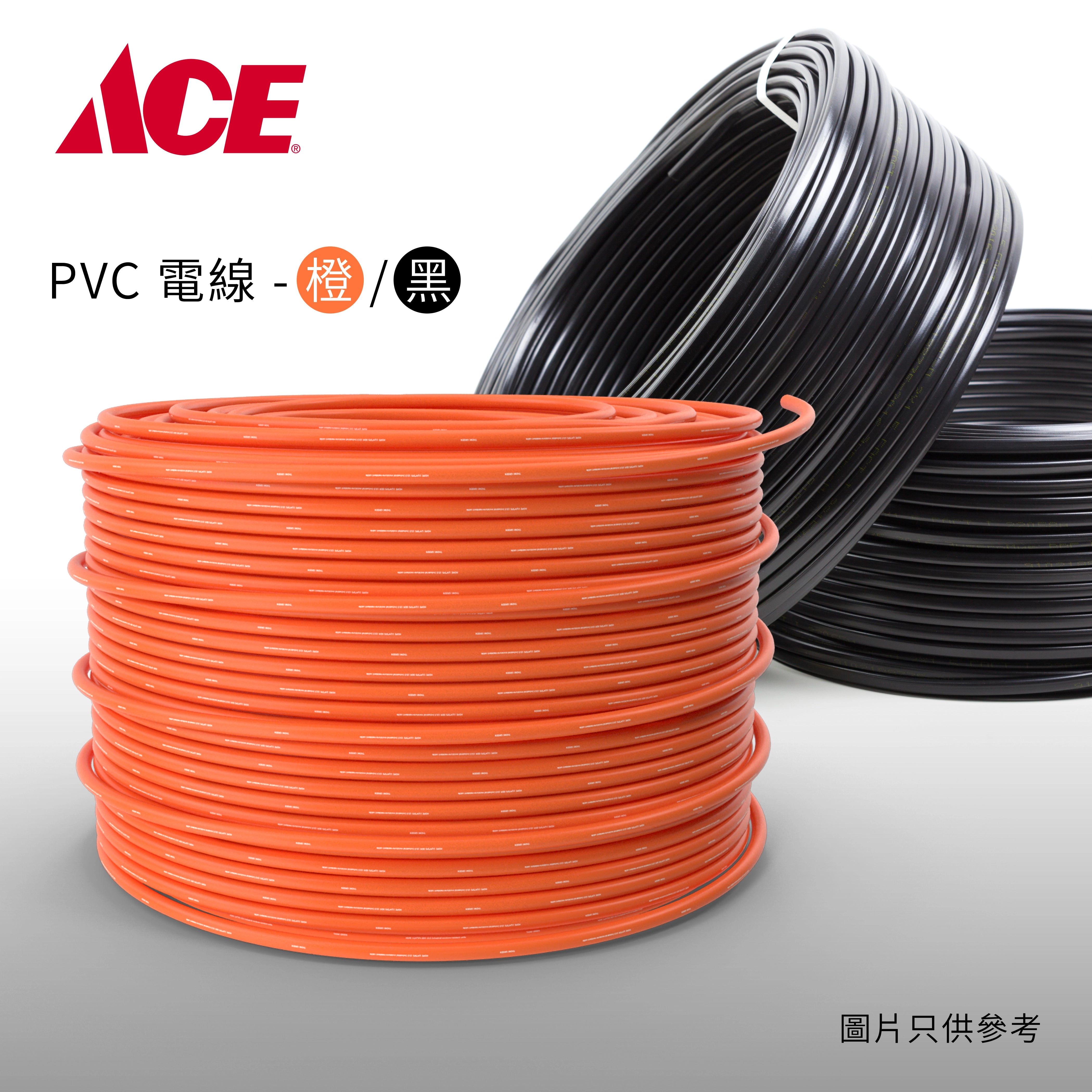 ACE PVC 電線 data-copyright="© 2026 GOMETAL LIMITED 及已註冊品牌三行店 本網站所有圖片及內容均受版權保護 未經書面授權禁止任何形式轉載或使用"