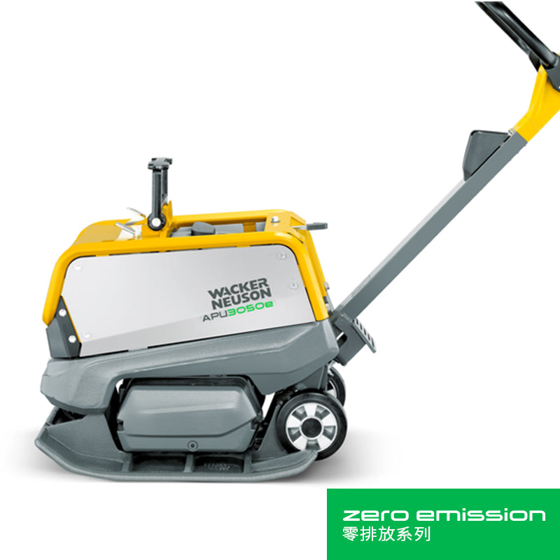 APU3050e 電動 雙向 震板 100% 零排放 Zero Emission 零排放系列 WACKER NEUSON 威克諾森
