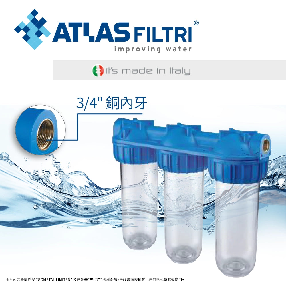 意大利 🇮🇹 ATLAS 10" 三過濾 透明膠殼 專業 濾水器