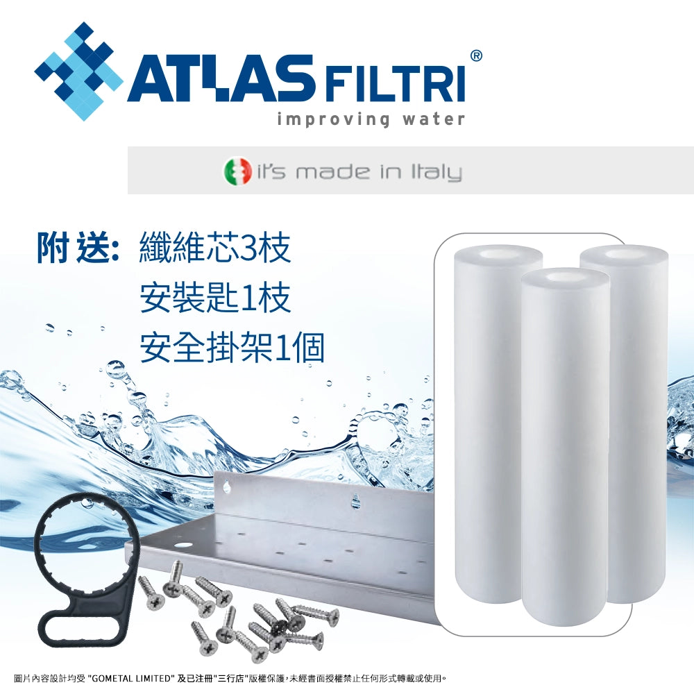 意大利 🇮🇹 ATLAS 10" 三過濾 透明膠殼 專業 濾水器