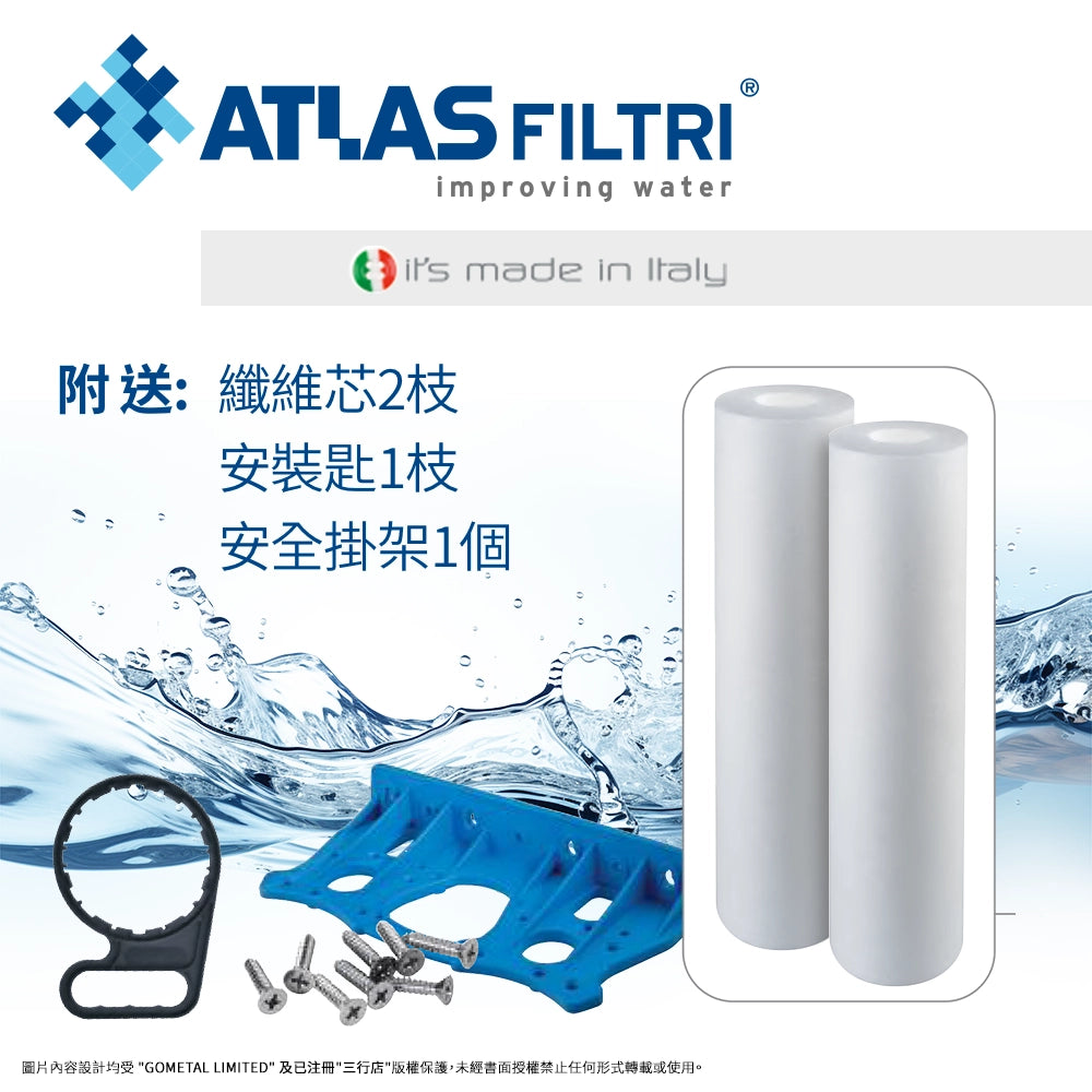 意大利 🇮🇹 ATLAS 10" 雙過濾 透明膠殼 專業 濾水器