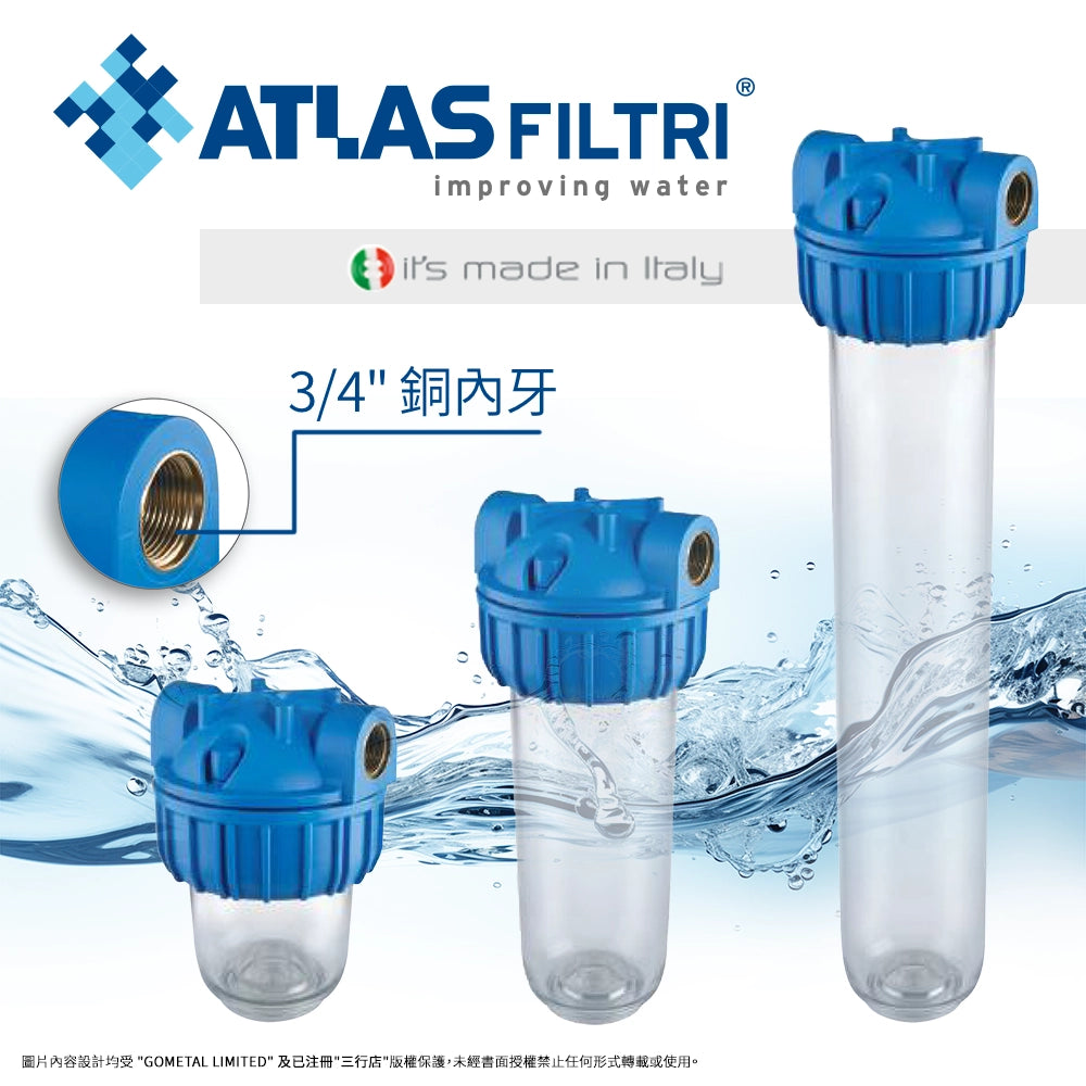 意大利 🇮🇹 ATLAS 透明膠殼 專業 濾水器