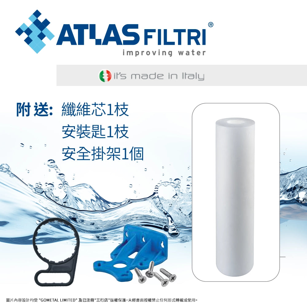 意大利 🇮🇹 ATLAS 透明膠殼 專業 濾水器