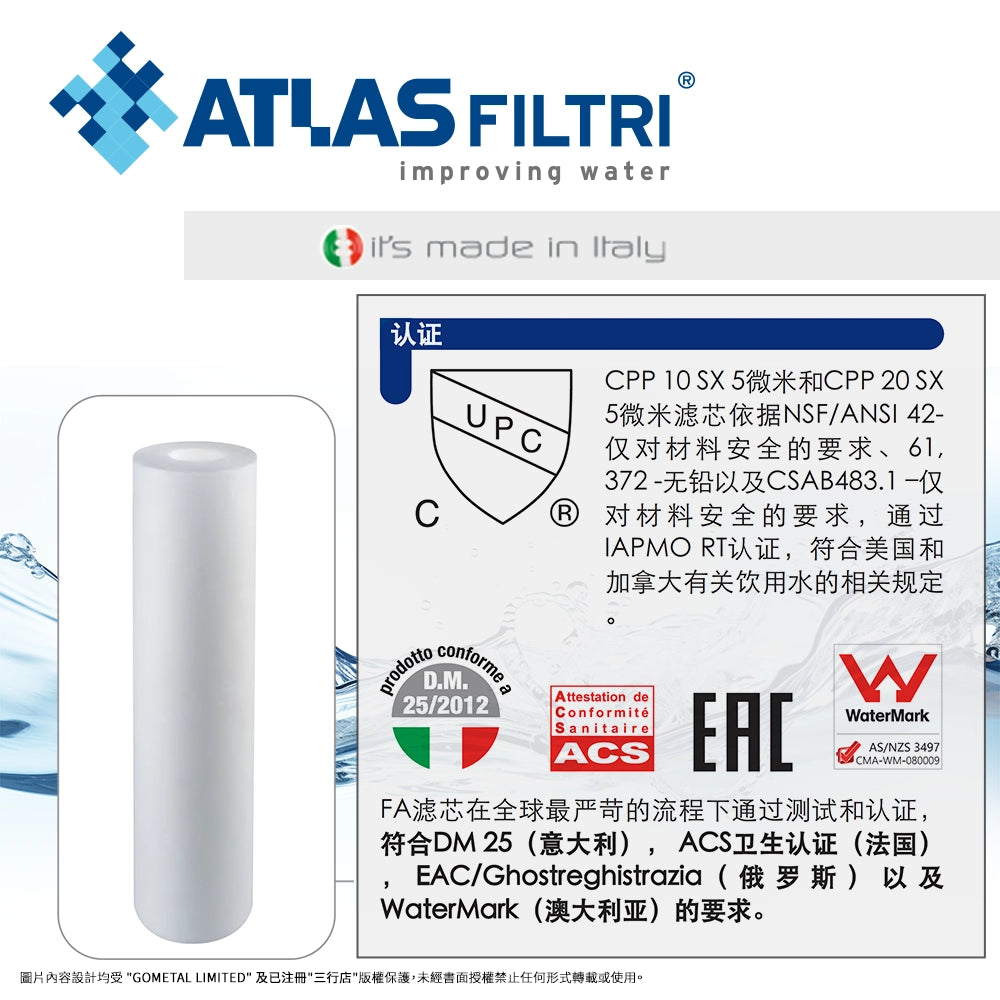 意大利 🇮🇹 ATLAS 透明膠殼 專業 濾水器