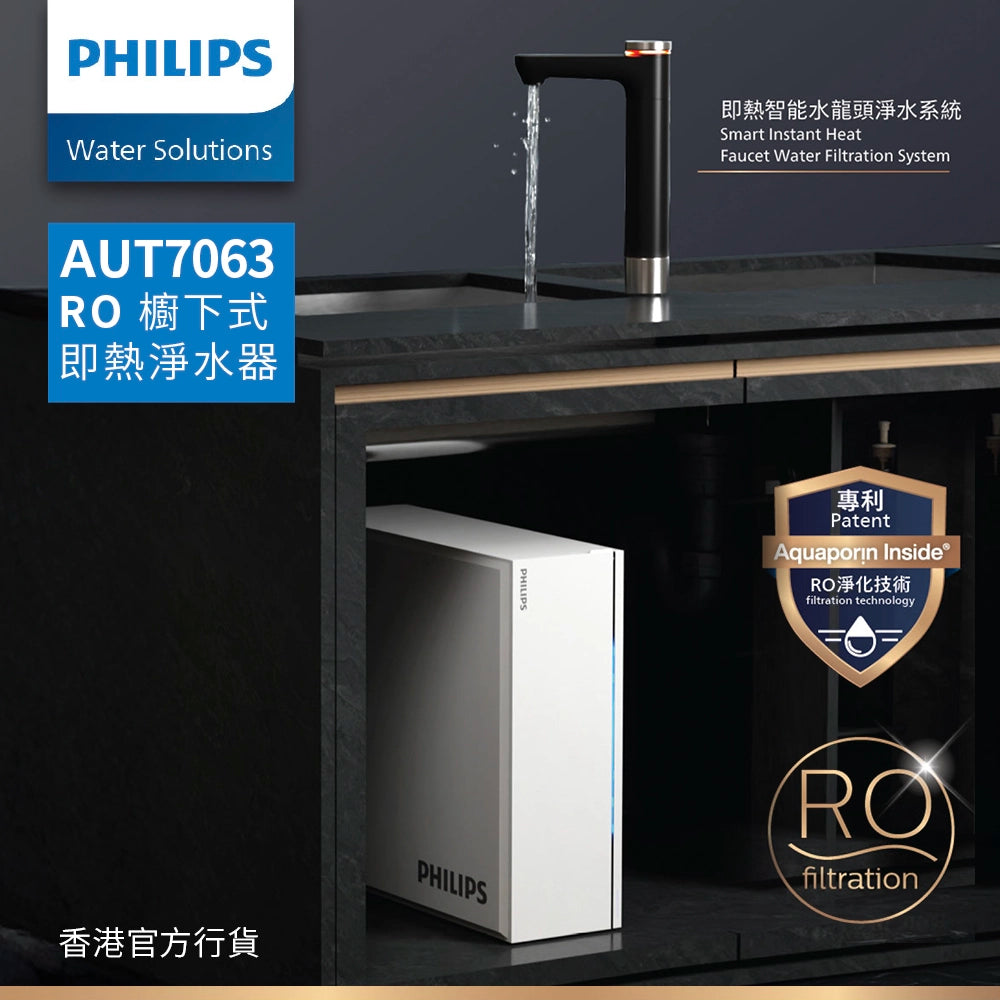 PHILIPS 飛利浦 AUT7063 RO 櫥下式即熱淨水器