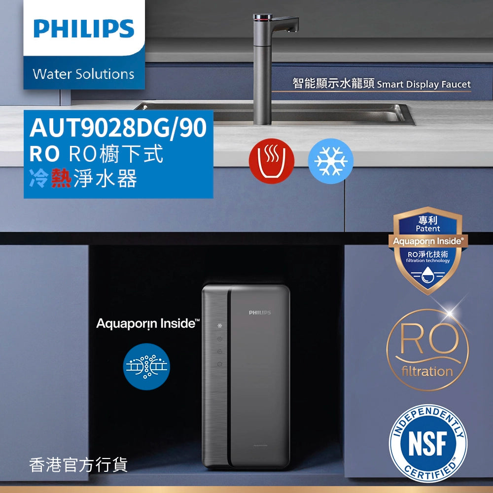 PHILIPS 飛利浦 AUT9028DG/90 RO 櫥下式冷熱淨水器（香港官方行貨)