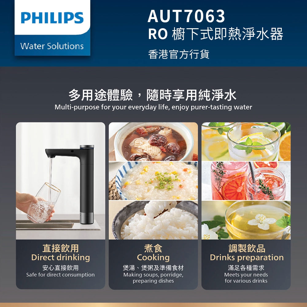 PHILIPS 飛利浦 AUT7063 RO 櫥下式即熱淨水器