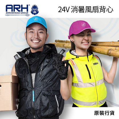 ARH 24V 消暑簿身輕便風扇背心套裝 (行貨)