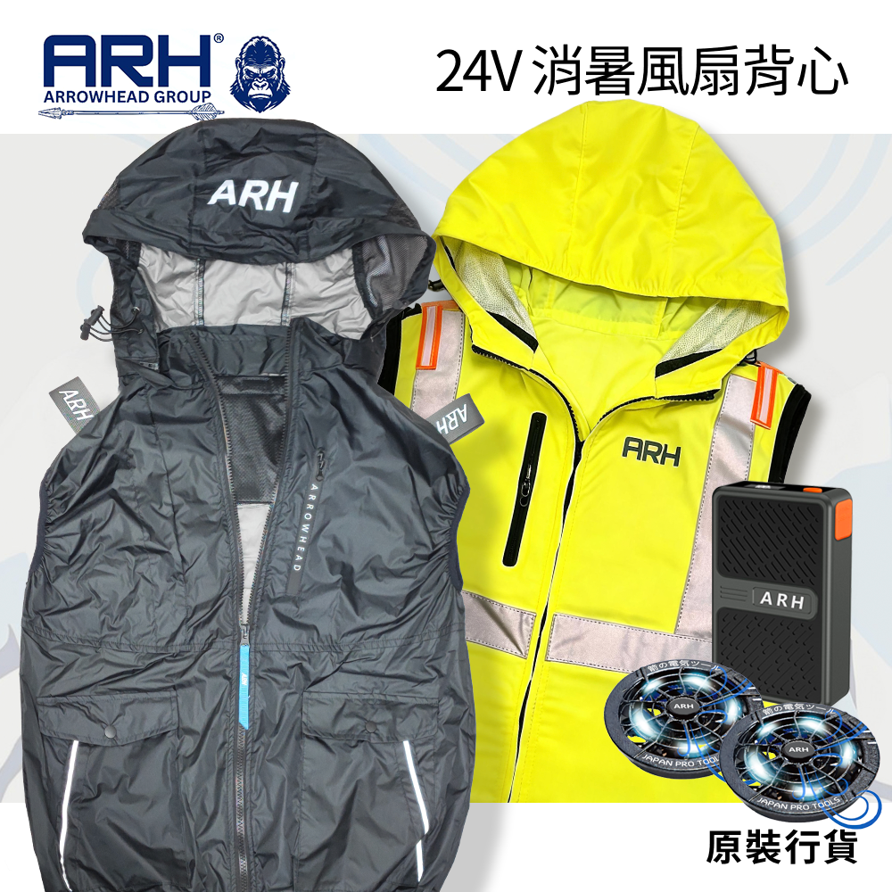 ARH 24V 消暑簿身輕便風扇背心套裝 (行貨)