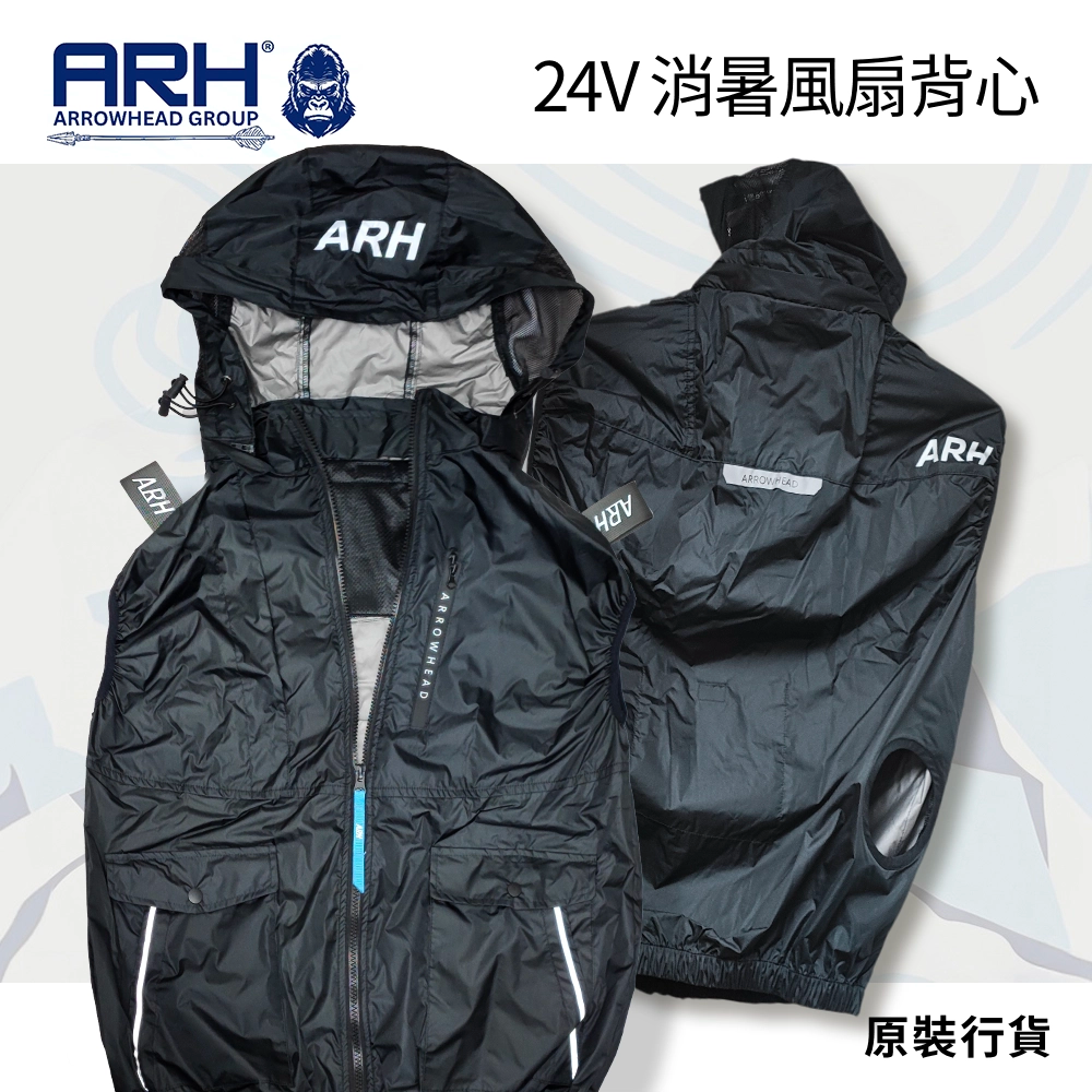 ARH 24V 消暑簿身輕便風扇背心 (行貨)