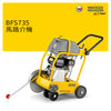 馬路 介機 14吋 切割機械 WACKER NEUSON 威克諾森 BFS735 馬路介機