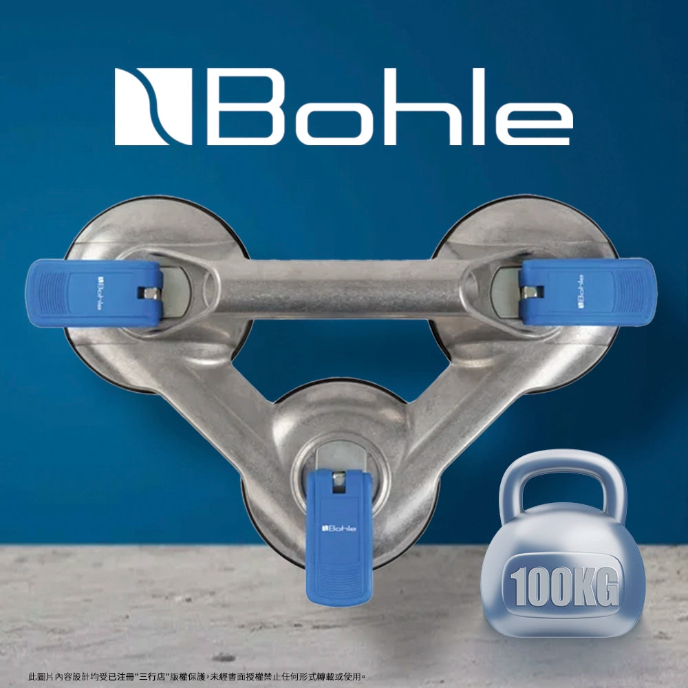 德國 🇩🇪 BOHLE Veribor® 重裝 三爪 玻璃吸盤