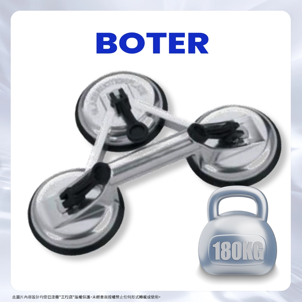 BOTER 高負重 三爪 玻璃吸盤