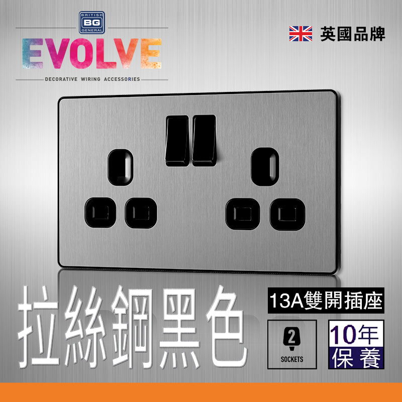 英國  BRITISH GENERAL EVOLVE 系列雙位 13A 拉絲鋼黑色開關插座