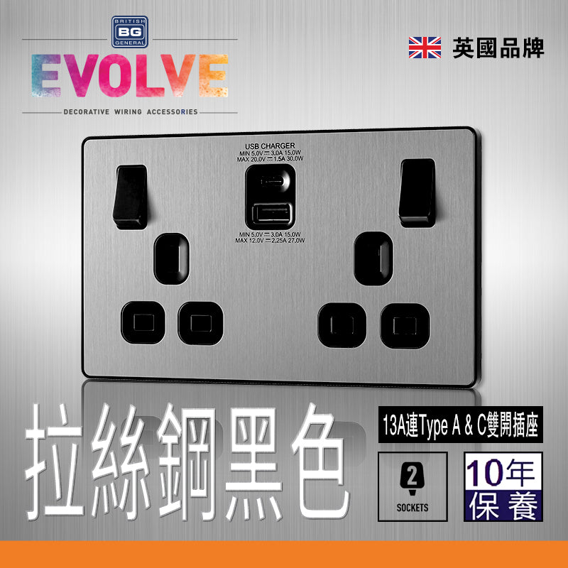英國  BRITISH GENERAL EVOLVE 系列雙位 13A 連 Type A & C 拉絲鋼黑色開關插座