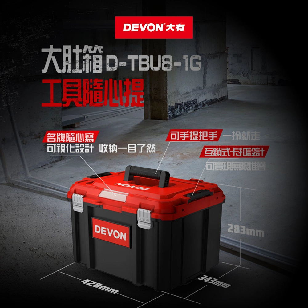 DEVON 大有 D-TBU 系統 3 合 1 拉桿堆叠工具箱 D-TBU-3G