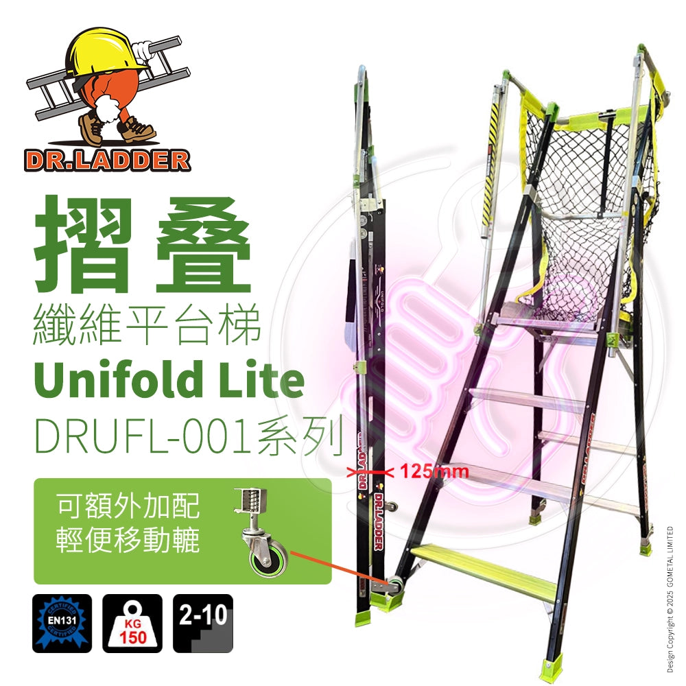 DR.LADDER UNIFOLD LITE 玻璃纖維折疊梯｜EN131 認證工業級梯具，125mm超薄收納，防滑安全設計，一體成型可鎖平台防踏空，輕量便攜推薦  摺叠 纖維平台梯 DRUFL-001 系列式 DR.LADDER UNIFOLD LITE 摺叠 纖維平台梯 DRUFL-001 系列式 