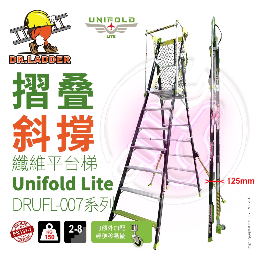 安全梯 工作台 配備穩定架 可調式 設防滑底座。進階版 DR.LADDER Unifold Lite DRUFL-007 系列 玻璃纖維折疊梯，125mm超薄收納，防滑安全設計，一體成型可鎖平台防踏空，輕量便攜推薦  摺叠 纖維平台梯
