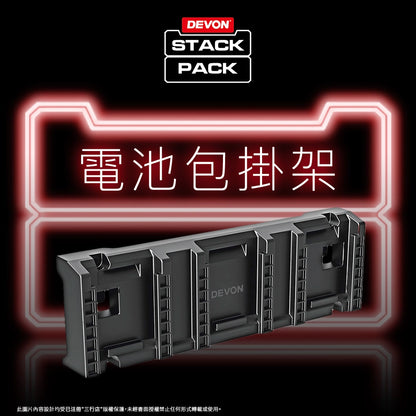 DEVON 大有 STACK PACK  電池掛架 (配件)