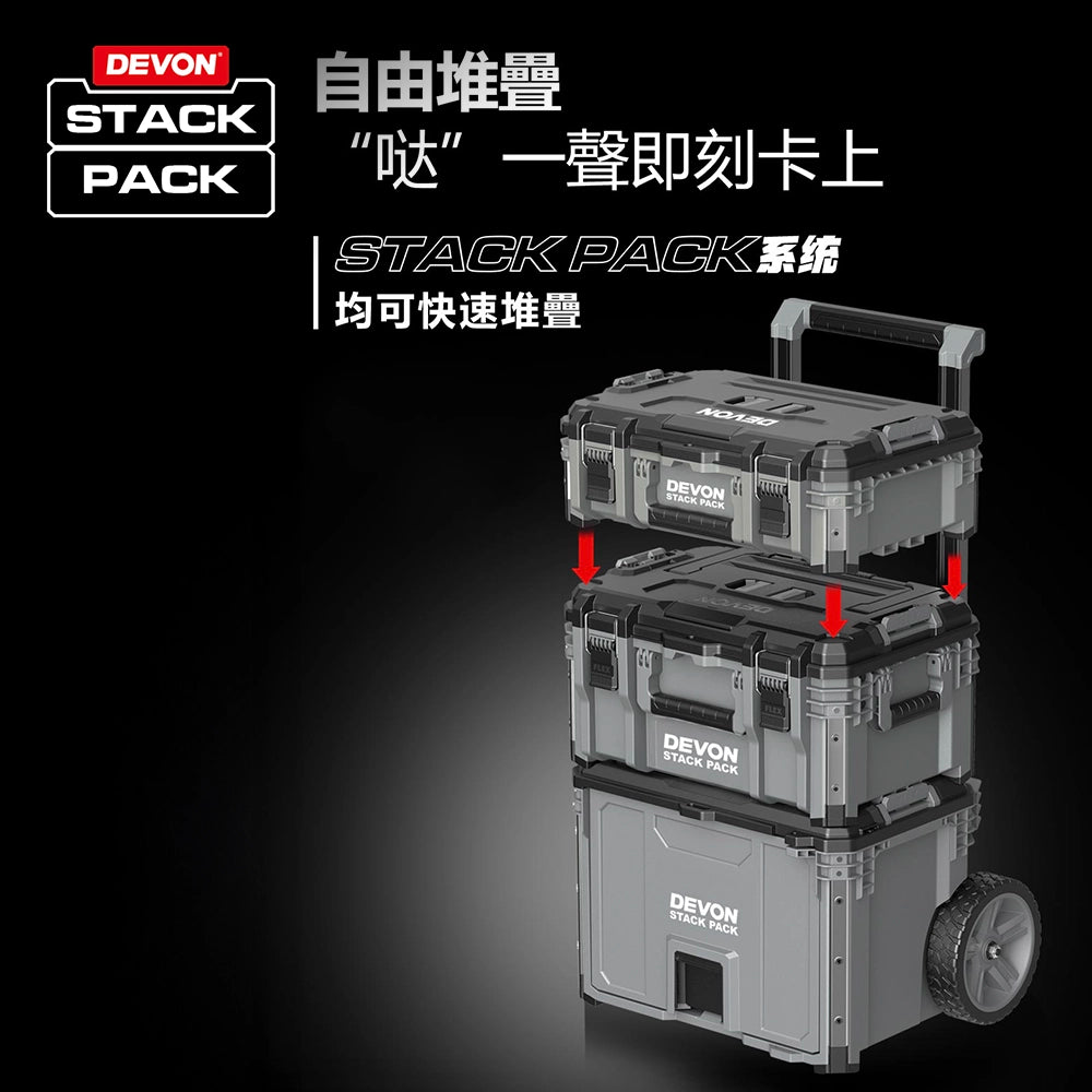 DEVON 大有 STACK PACK 3 合 1 堆叠 工具箱 DSPK101-3