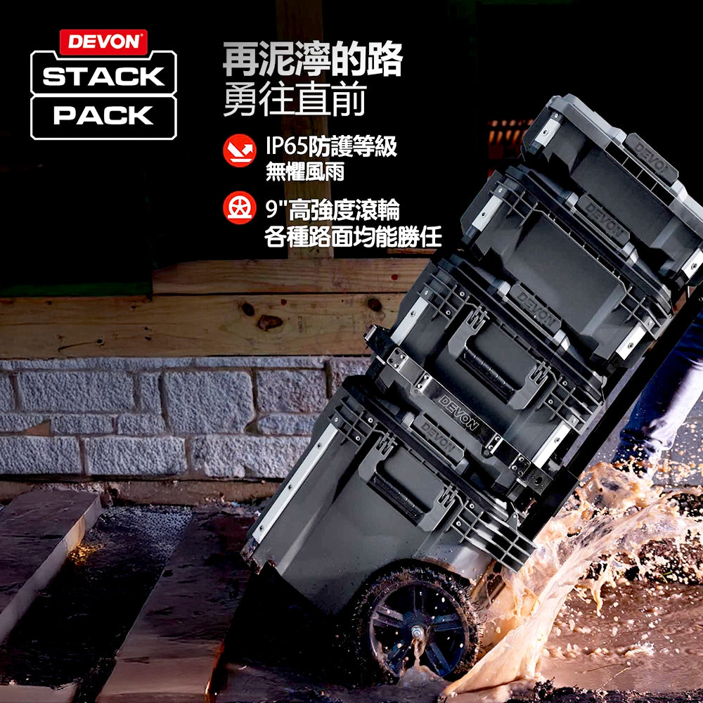 DEVON 大有 STACK PACK 3 合 1 堆叠 工具箱 DSPK101-3