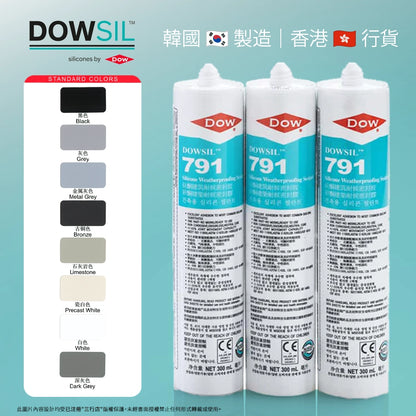 DOW 791 矽酮耐候密封膠 （原裝行貨)