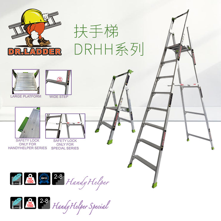 鋁梯 DR LADDER 2級～8級 輕裝扶手鋁梯 DRHH 系列 - 3T 三行店