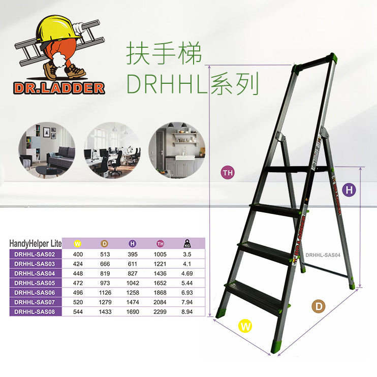 DR.LADDER 輕裝扶手鋁梯 DRHHL 系列