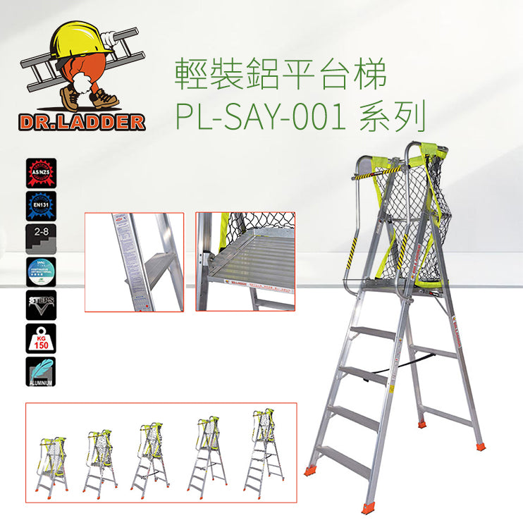 DR LADDER|符合 EN131、AS/NZ 和 ANSI 品質標準|輕便安全梯|工作台|鋁合金|纖維A字梯|伸縮鋁梯|扶手鋁梯|平台梯 ...