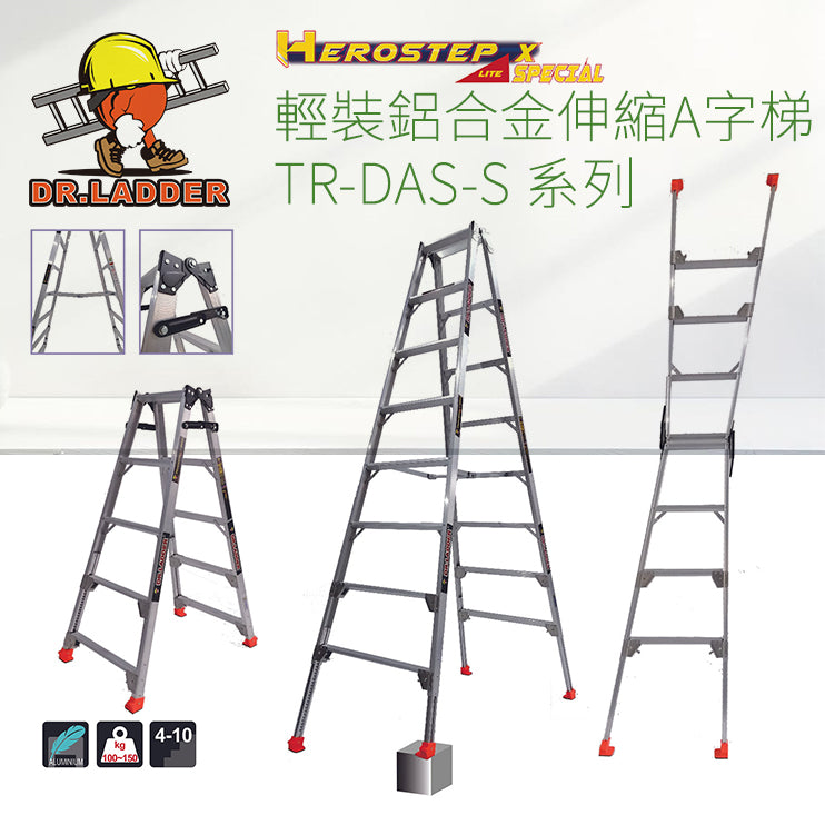DR LADDER - 符合EN131、AS/NZ和ANSI品質標準 輕便安全梯/工作台/鋁合金/纖維A字梯/伸縮鋁梯/扶手鋁梯/平台梯/功 ...