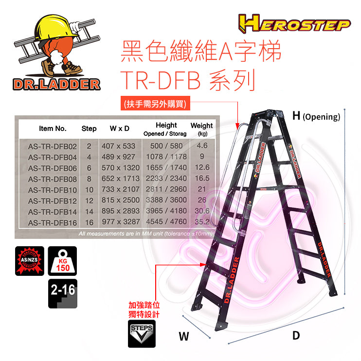 安全梯。纖維梯。A字梯。DR LADDER HEROSTEP 黑色纖維A字梯 AS-TR-DFB