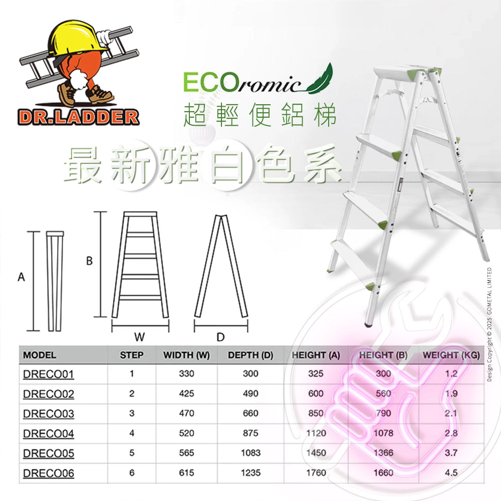 安全梯。鋁梯安全梯。家用鋁梯。腳踏安全梯 Dr Ladder ECO 型號 DREC 超輕便鋁梯 白色系