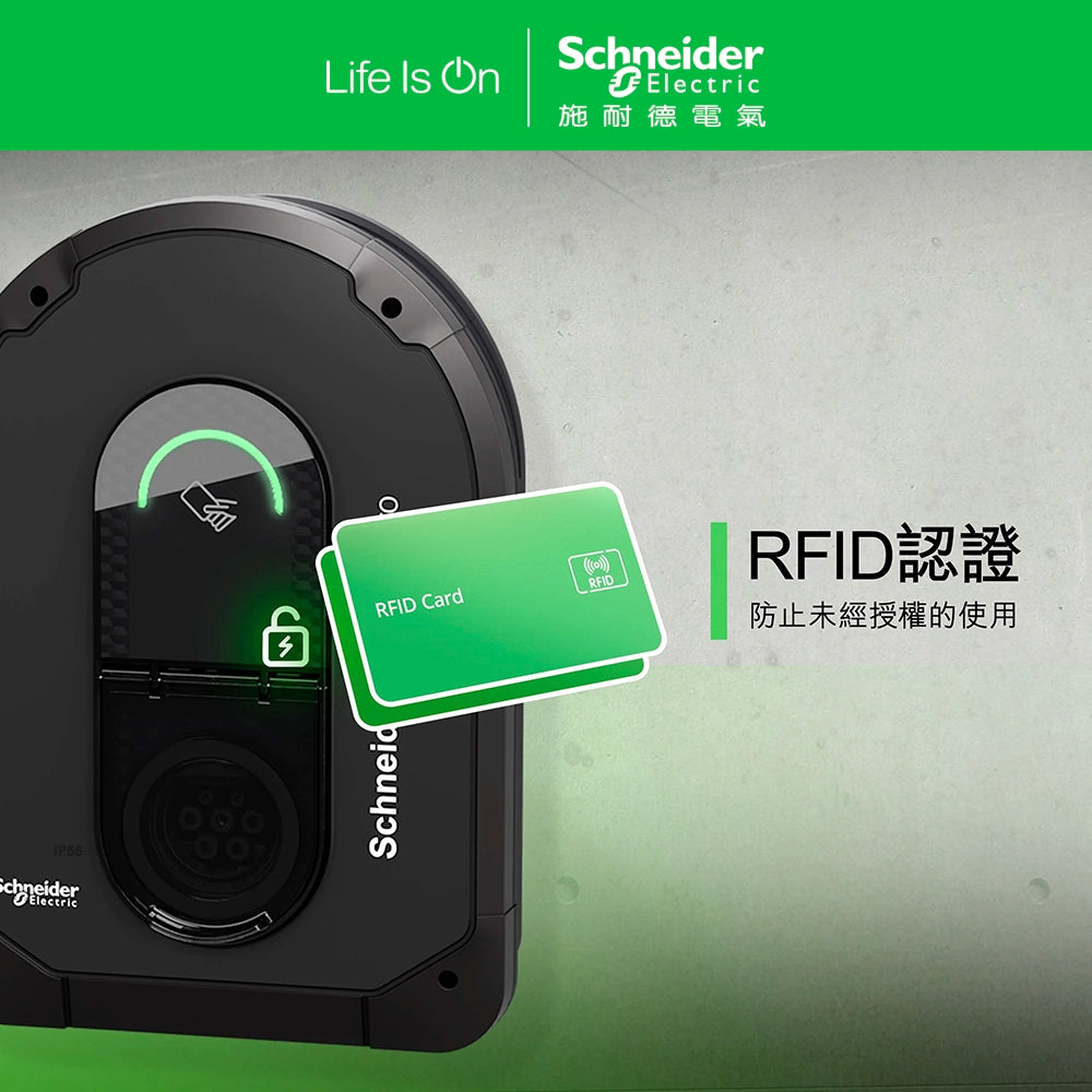 Schneider Charge Pro 單相/三相 支援 7.4kW - 22W 連線版本充電器
