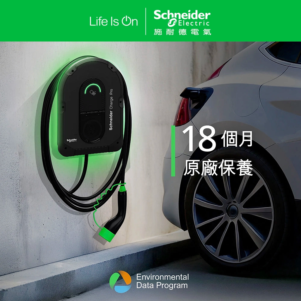 Schneider Charge Pro 單相/三相 支援 7.4kW - 22W 連線版本充電器